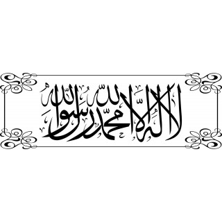 Kalima-Frame Islamic Wall Decal